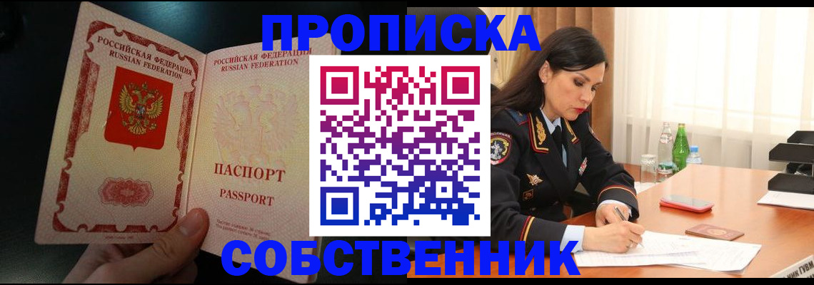 прописка иностранных граждан в Новоаннинском
